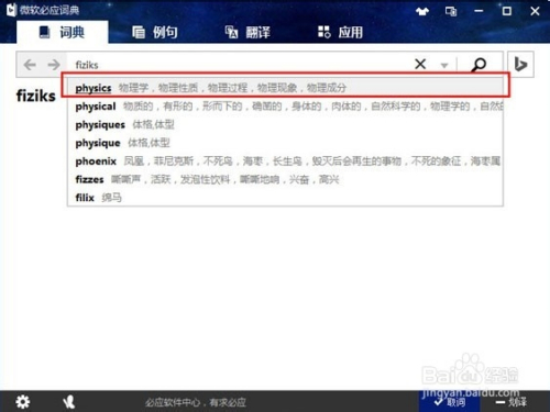 必应词典使用方法和技巧