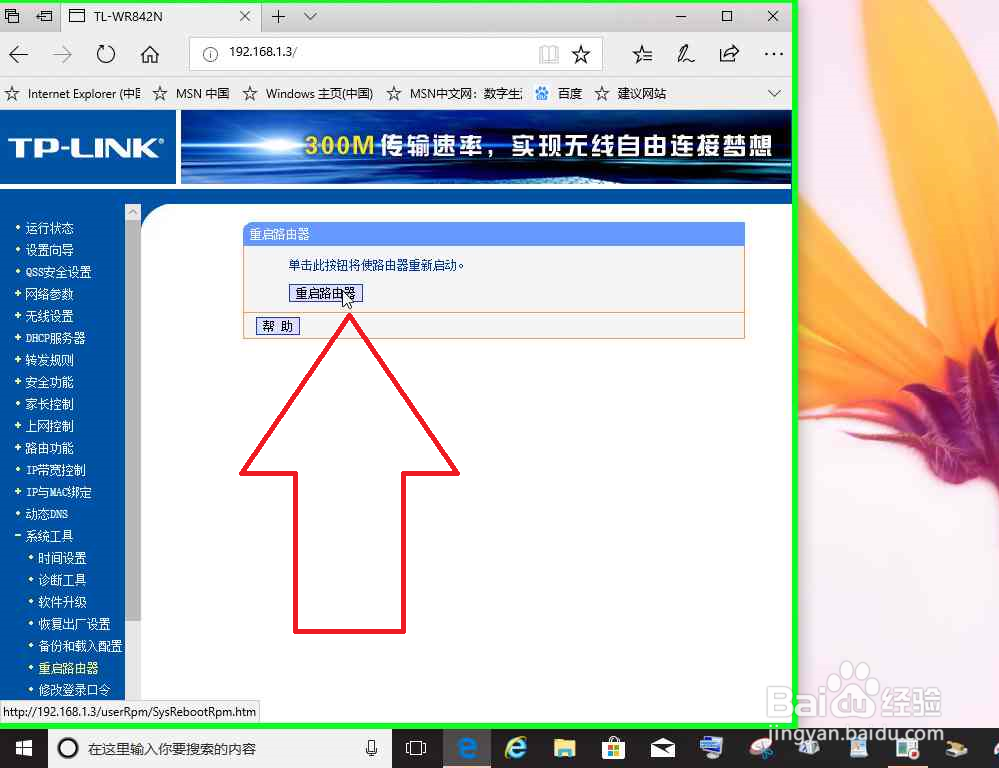 Windows电脑开机断网的解决办法