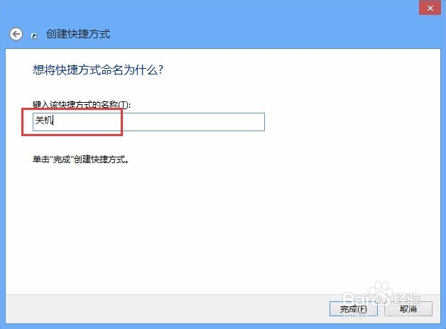 win8创建电脑桌面快速关机图标