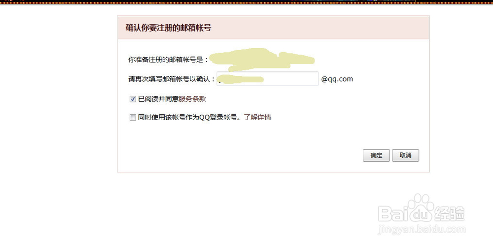 怎样注册qq邮箱的英文账号