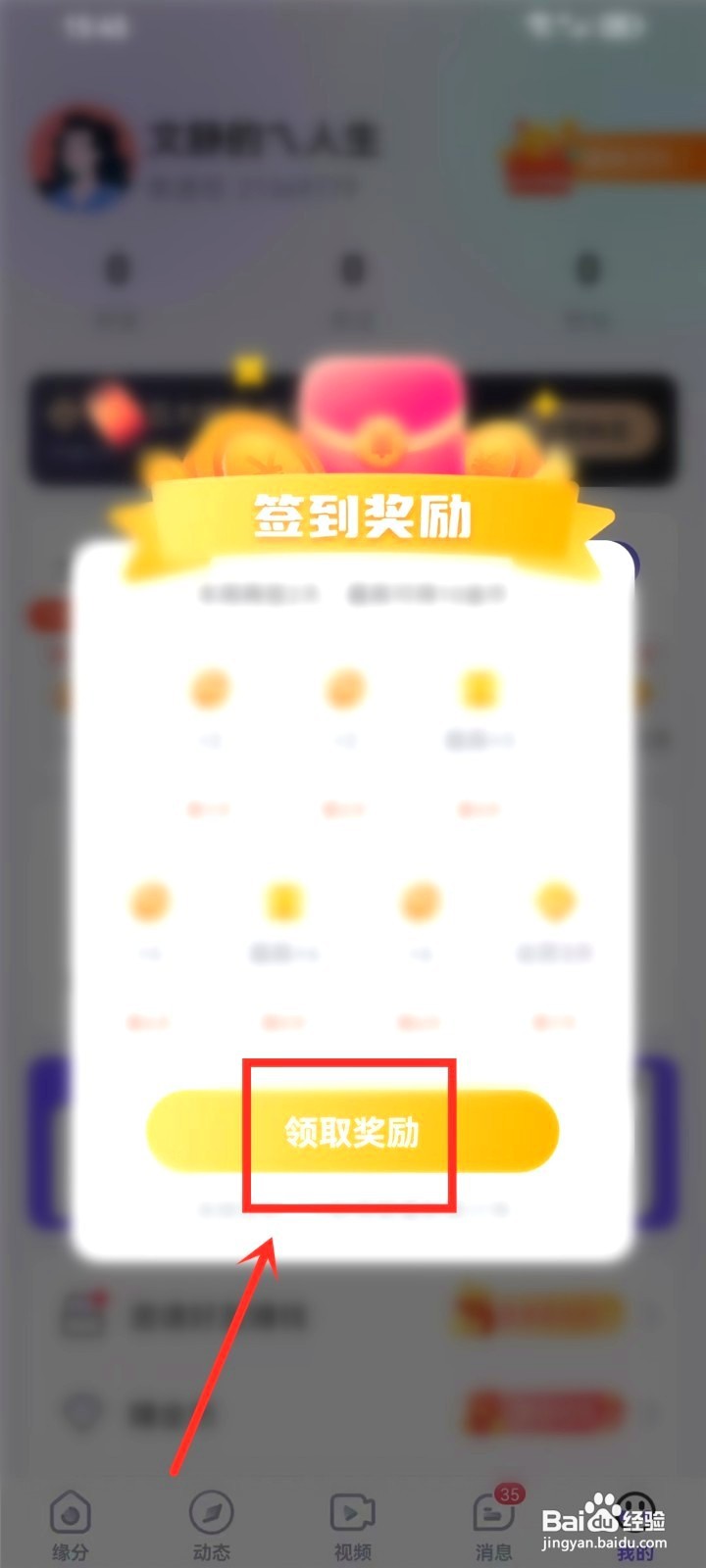 牵遇要怎么签到