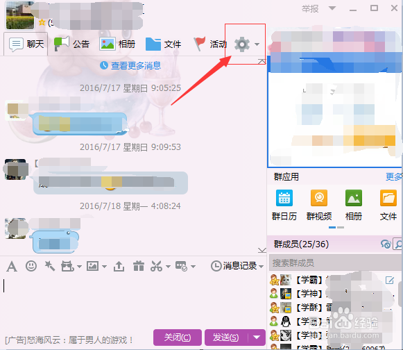 怎样设置QQ群头衔？