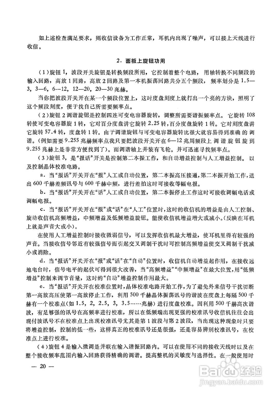 222-1短波接收机使用说明书:[3]