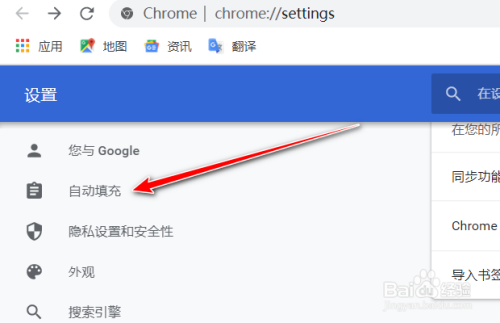 chrome谷歌浏览器如何禁用密码保存提示功能