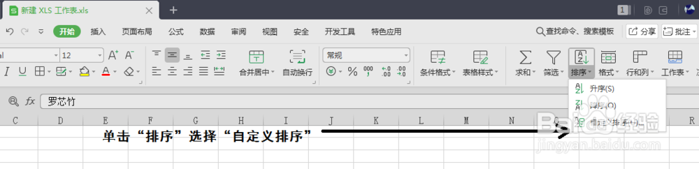 WPS常用的表格技巧