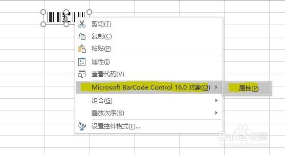 Excel制作条形码的方法