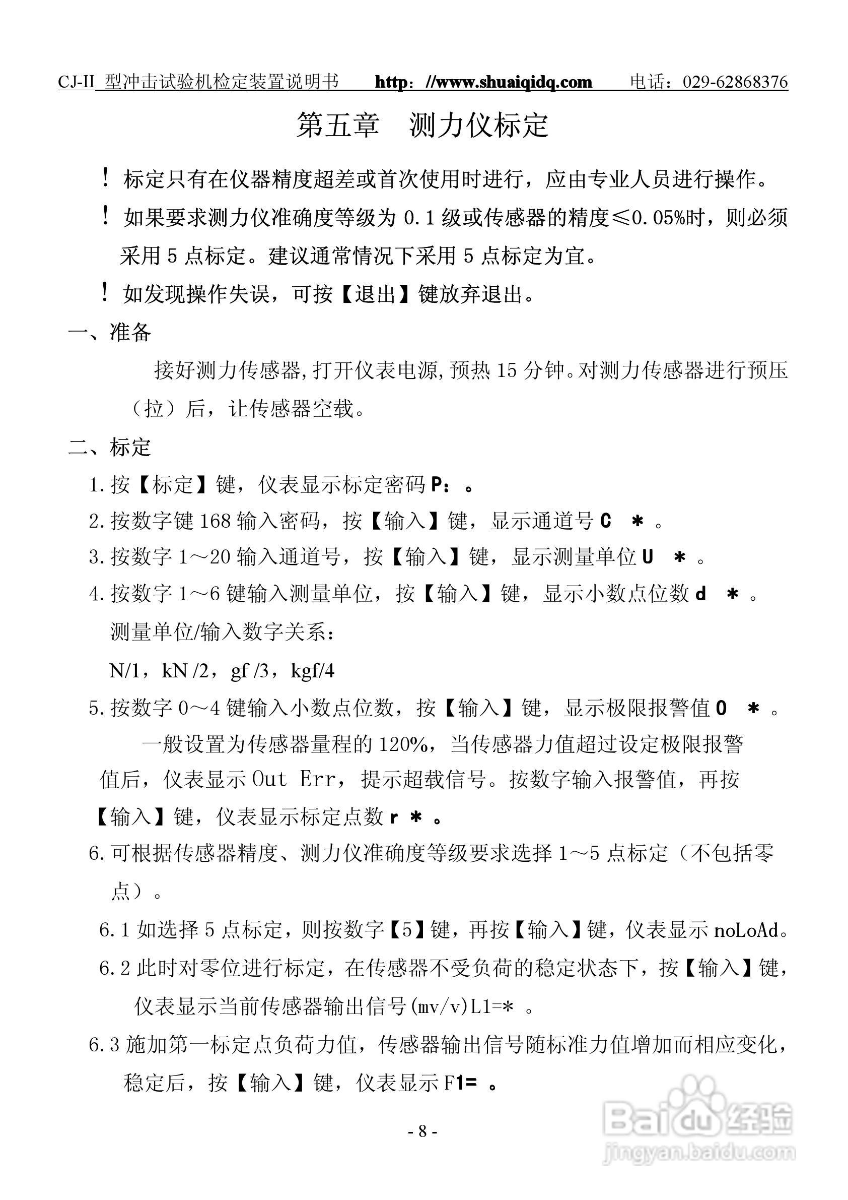 CJ-II型冲击试机检定仪说明书:[1]