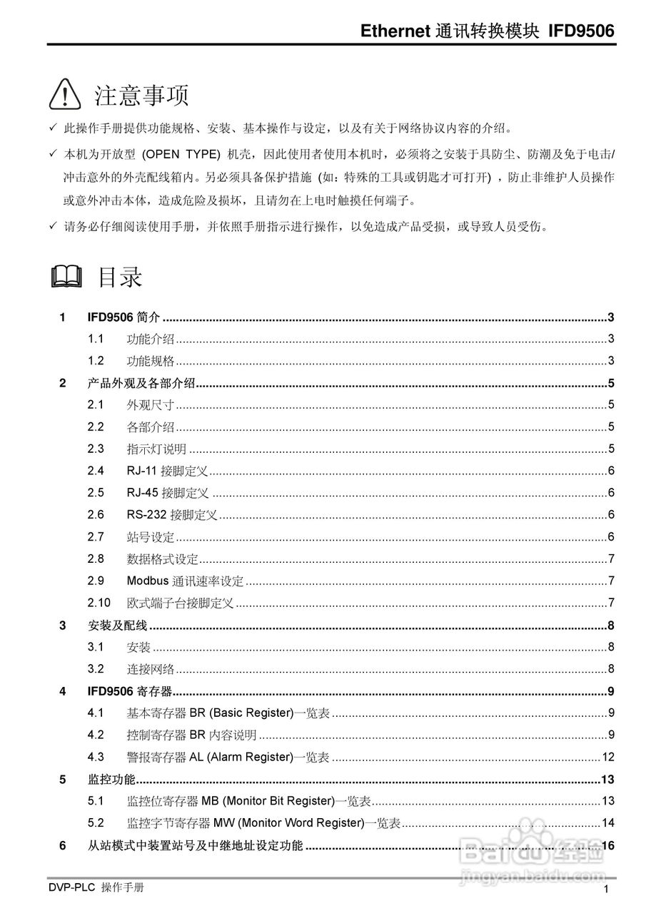 台达IFD9506 Ethernet通讯转换模组操作手册:[1]