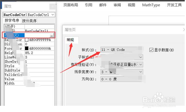 怎么用Word制作二维码？