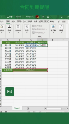 Excel合同到期提醒