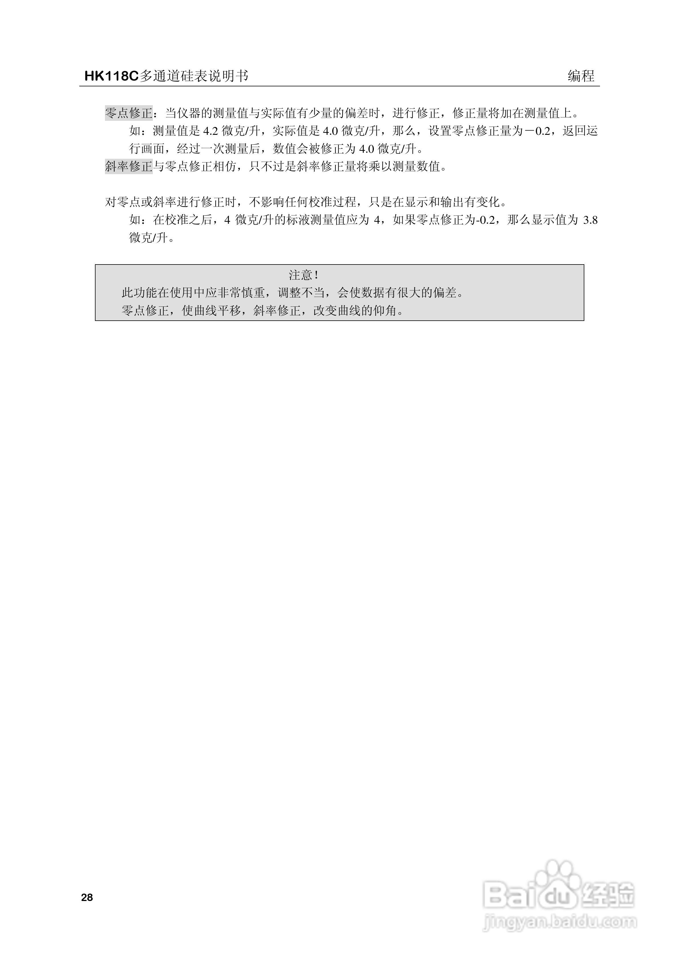 HK-118C型硅酸根监测仪说明书:[4]