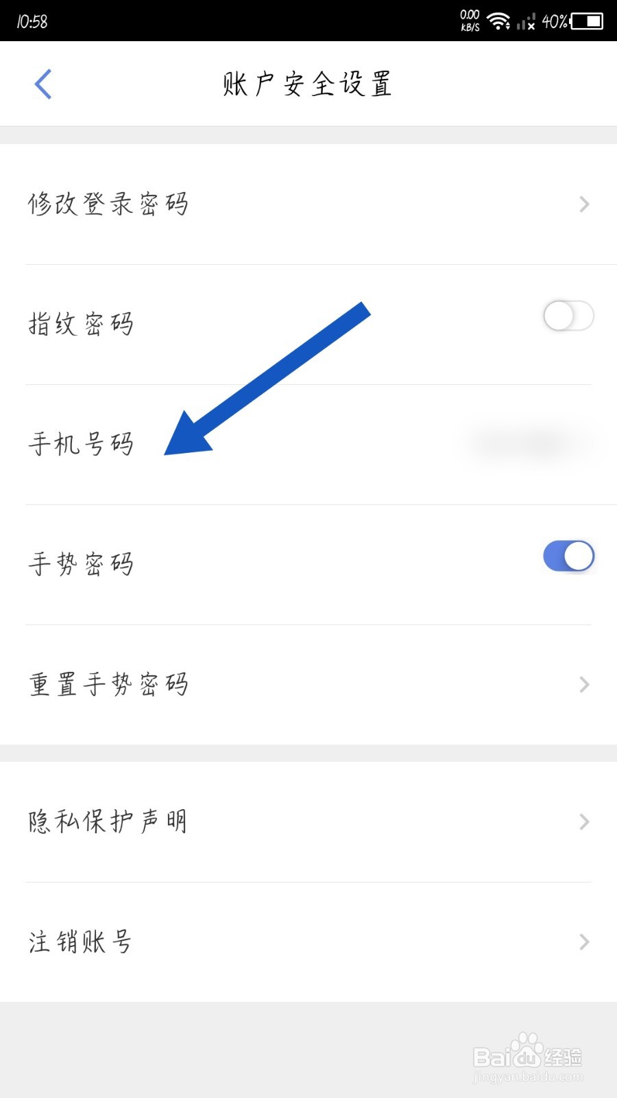 创保网怎么修改手机号