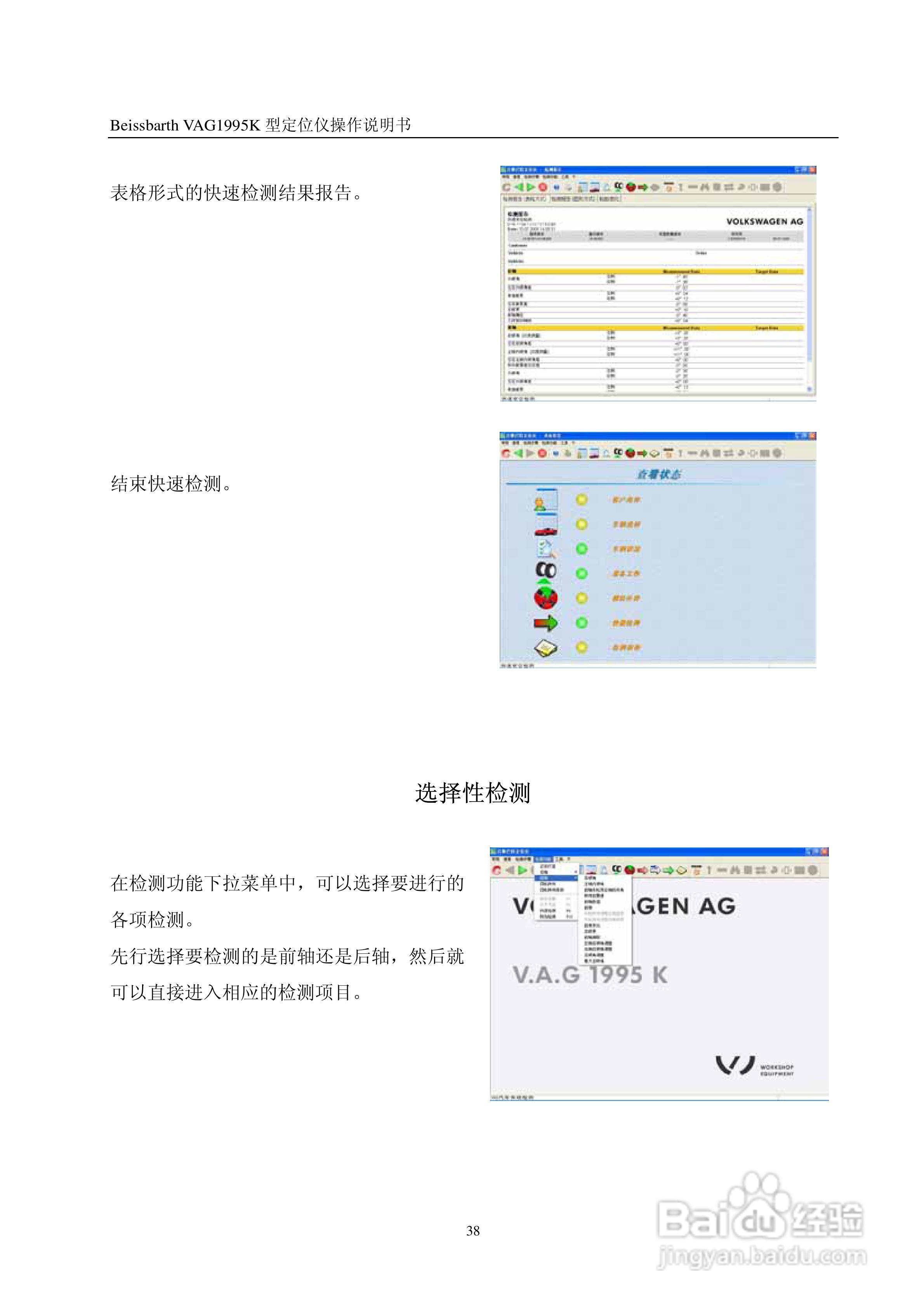 百斯巴特VAG1995K型定位仪使用说明书:[4]