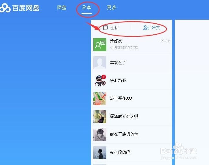 怎么在百度云盘里分享文件