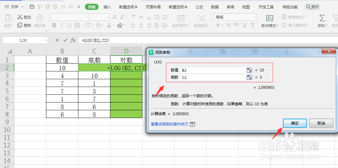 LOG函数:按指定底数返回对数