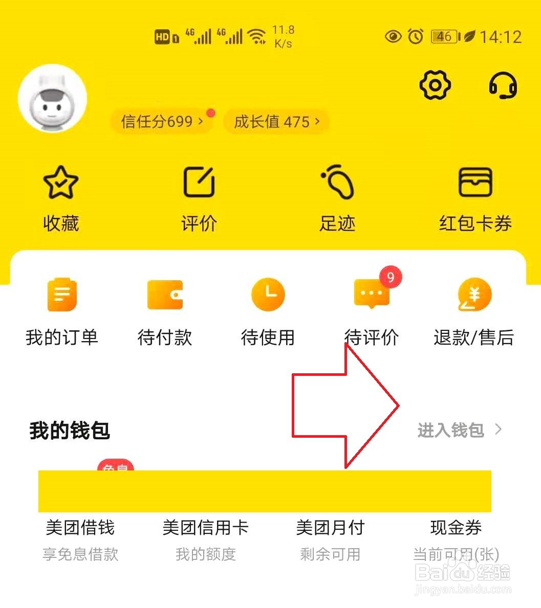 美团月付服务怎样关闭