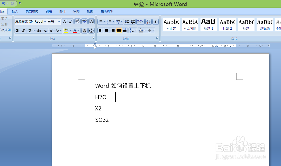 word如何设置上下标。