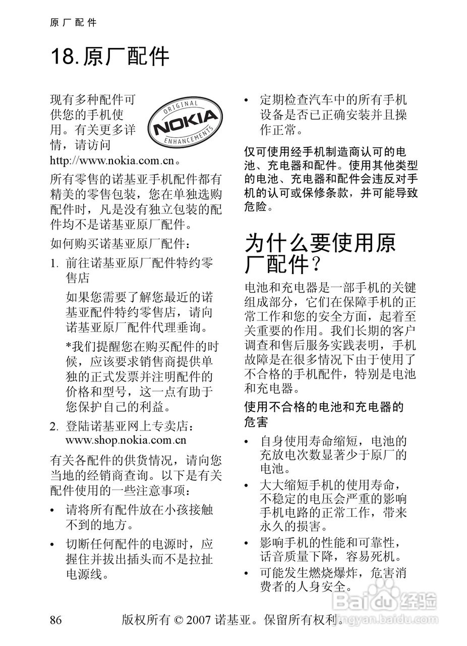诺基亚8600手机使用说明书:[9]