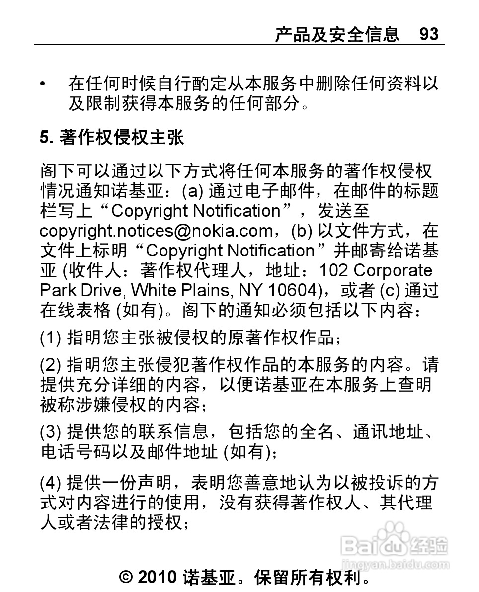 诺基亚2692手机使用说明书:[10]