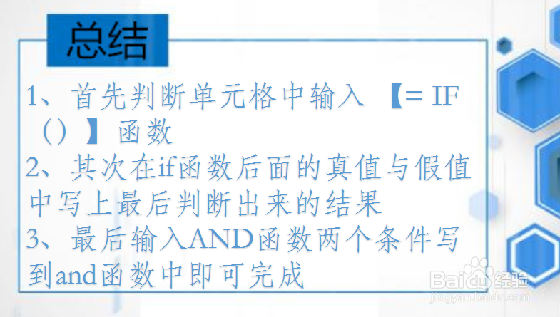 Excel如何利用两个条件来进行判断