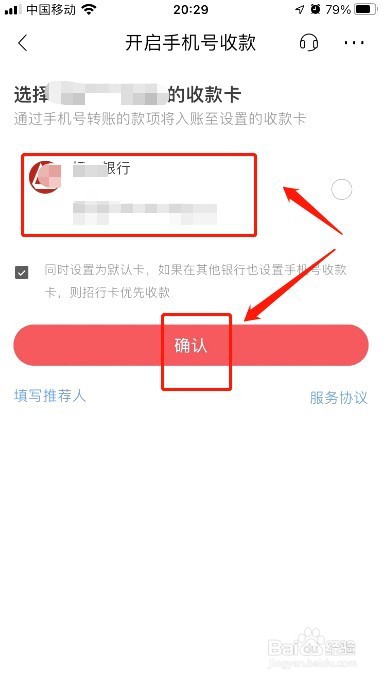 招商银行到哪里开启手机号收款功能