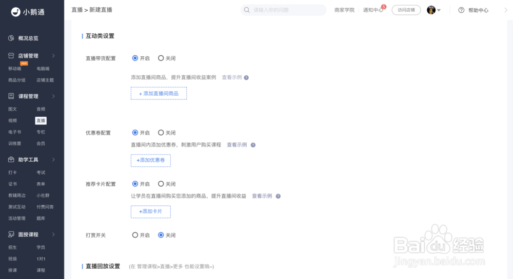 手把手教您如何搭建在线教育授课平台
