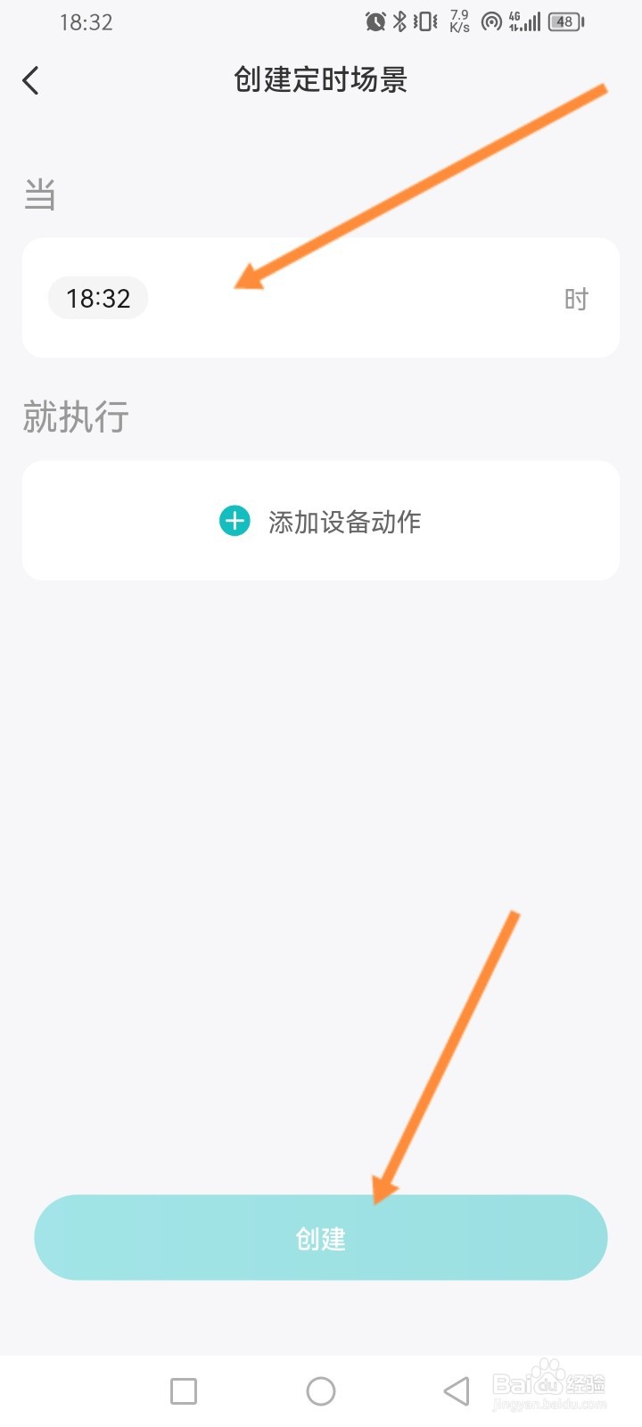 海信爱家软件怎么设置定时场景