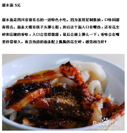 玩转成都 成都锦里小吃一条街大分享！