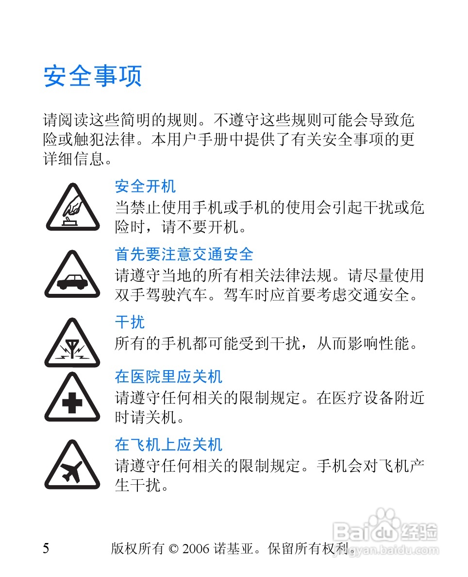 诺基亚1600手机使用说明书:[1]