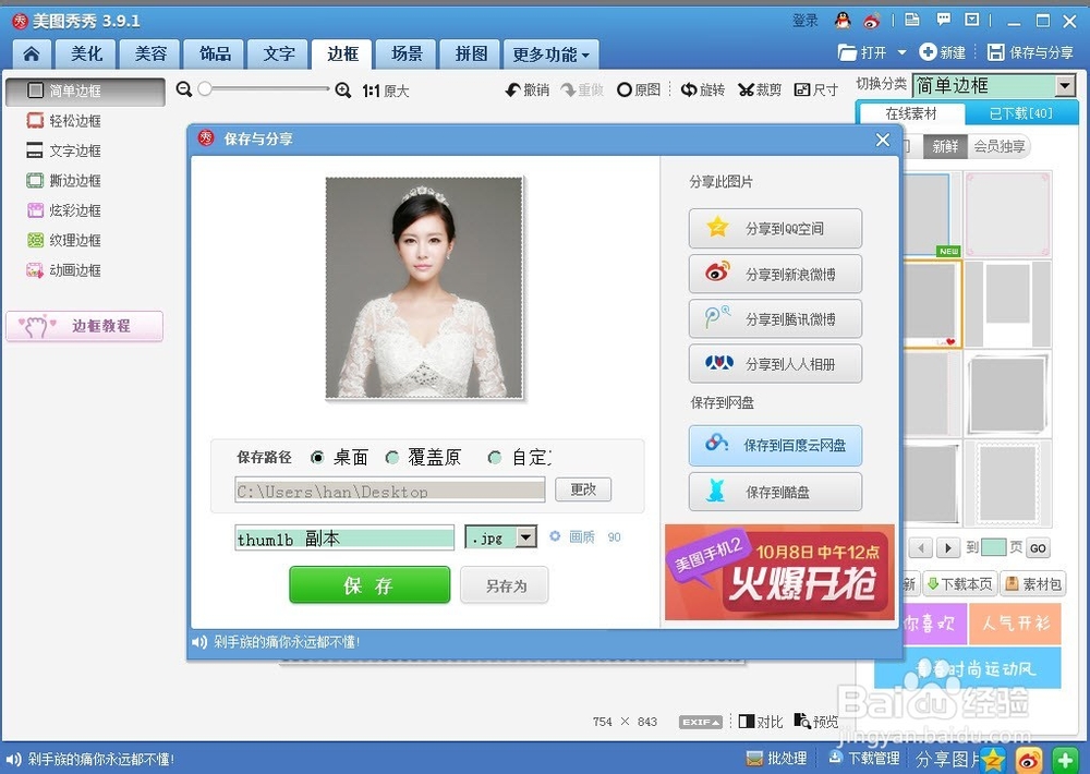 美图秀秀怎么使用