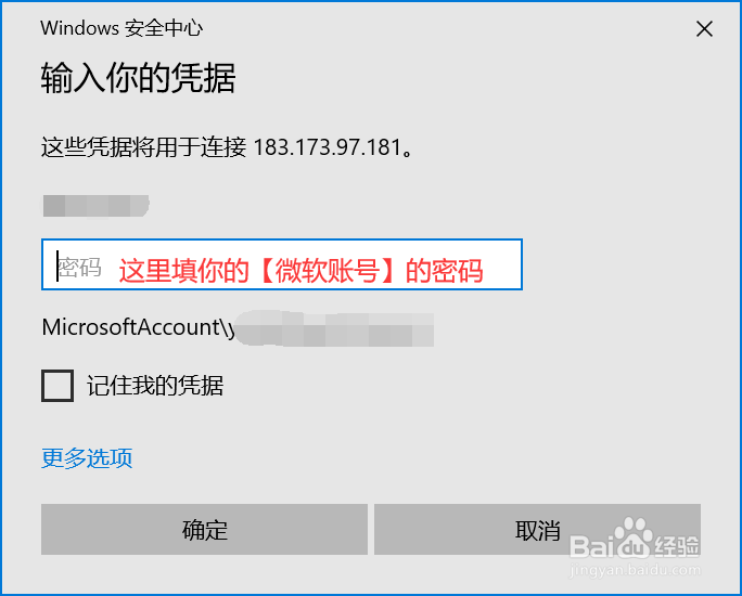 Win10远程连接桌面时提示你的凭据不工作