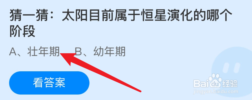 蚂蚁庄园2024.12.30太阳目前属于恒星演化的哪个