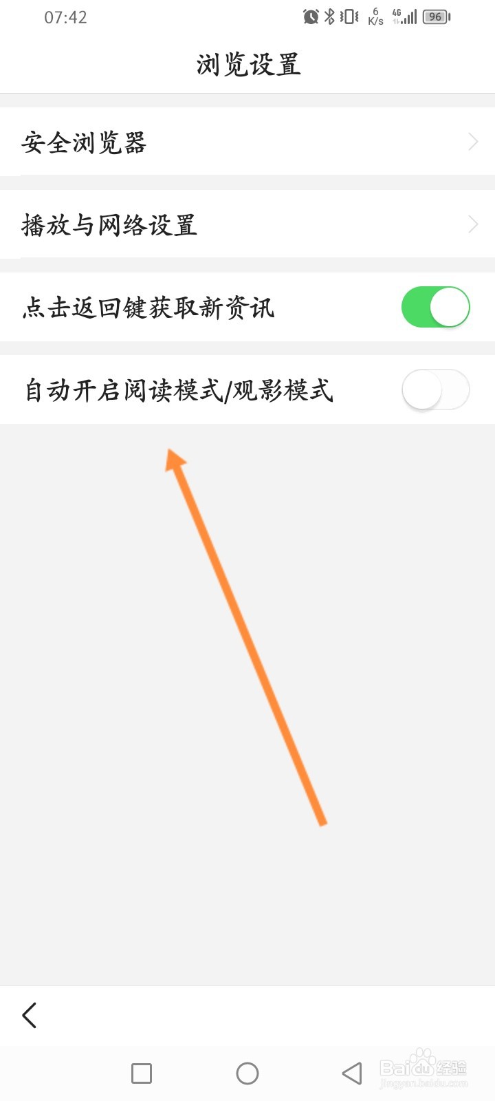 悟空浏览器怎么开启自动开启阅读模式功能