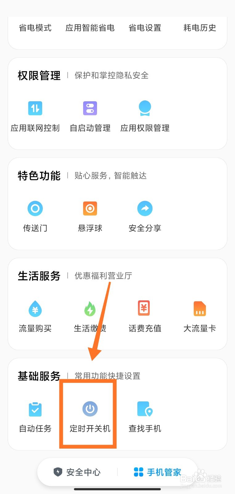 小米定时关机怎么设置手机