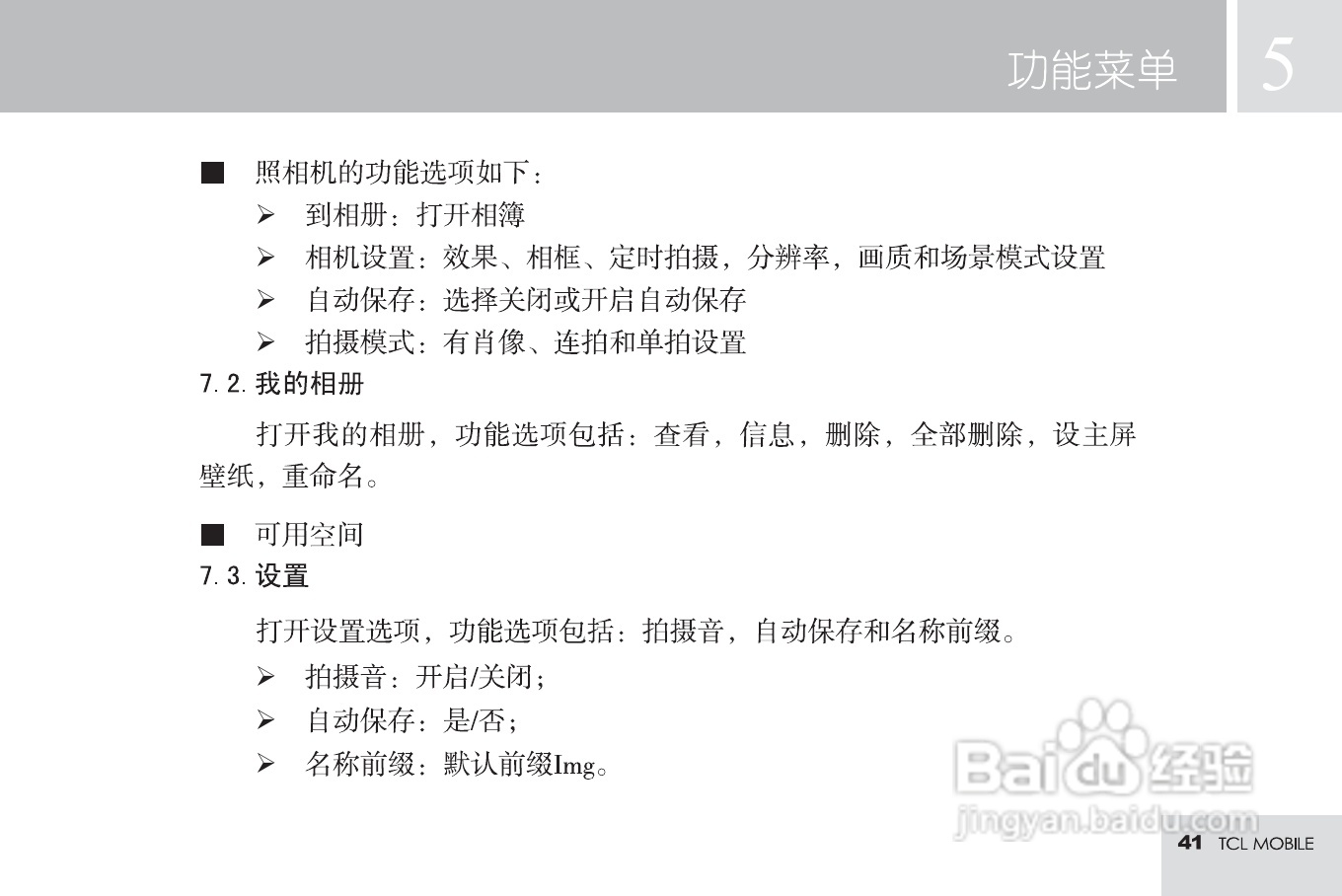 TCL T16手机使用说明书:[5]