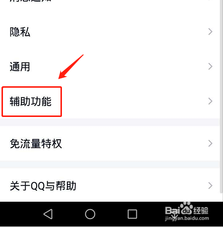 手机qq底部导航栏怎么关闭看点