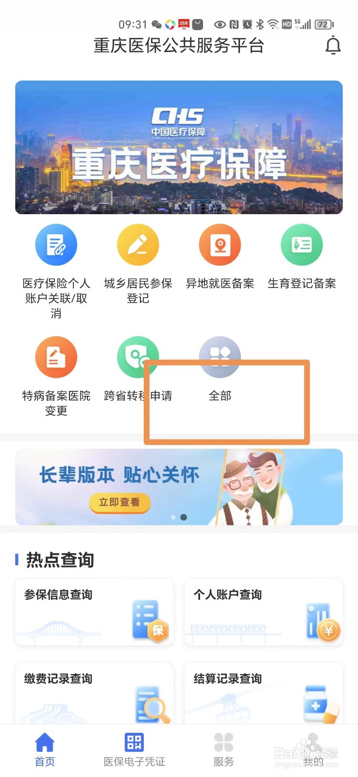 重庆医保参保证明怎么打印