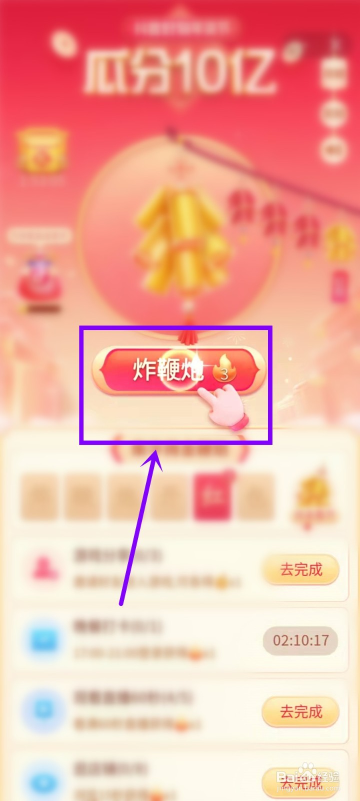 抖音年货节炸鞭炮活动入口