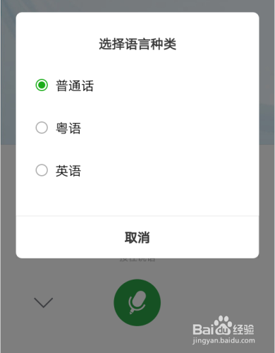 微信怎么语音说话转换成文字(快速打字)？