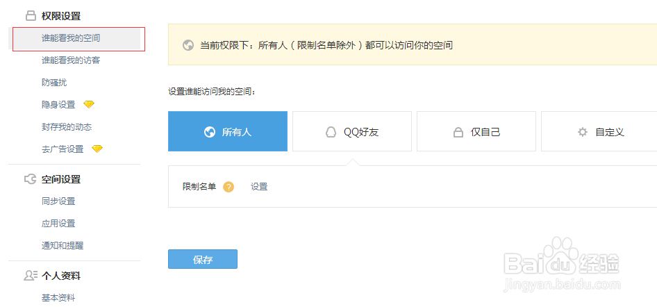 怎么看加密的空间