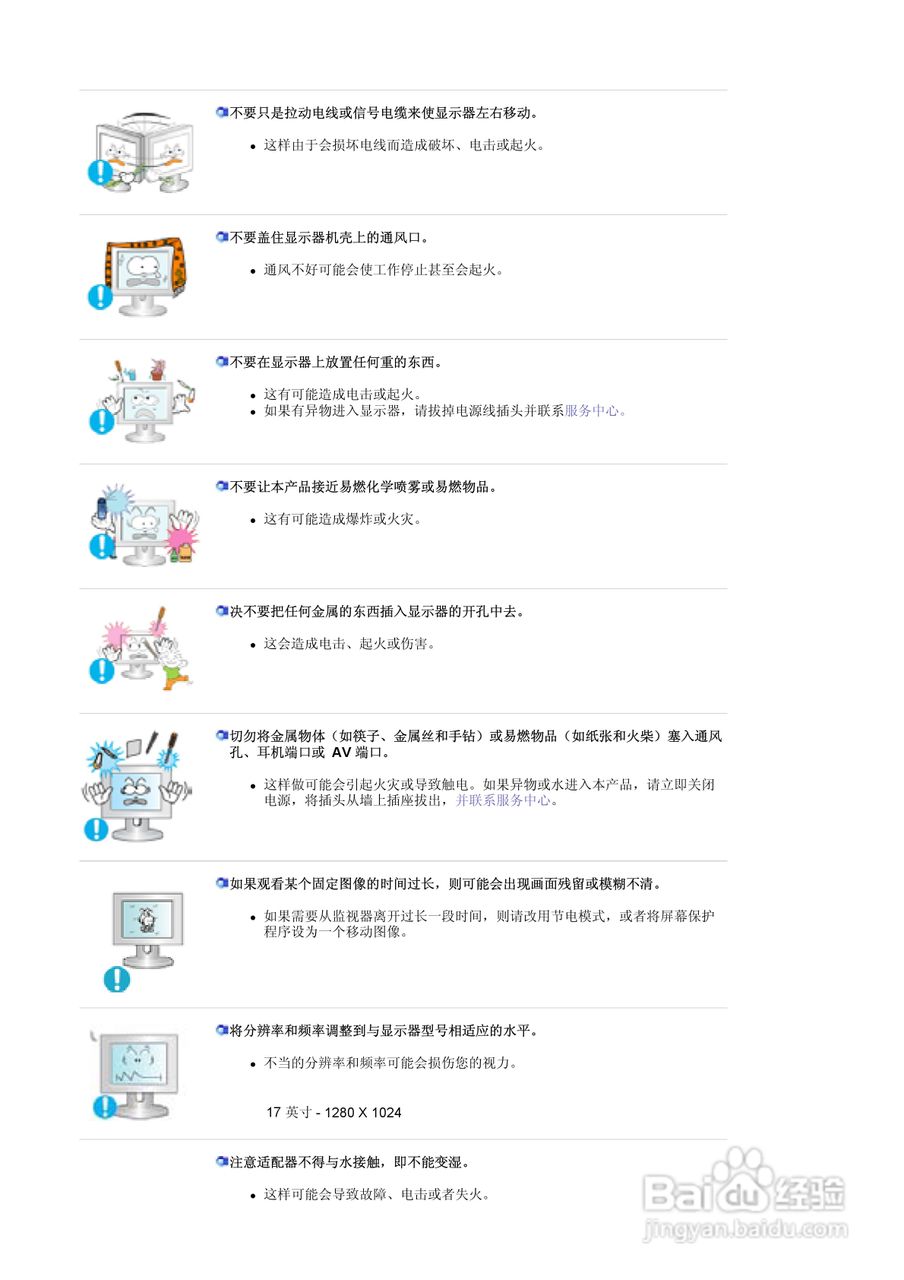 三星760B液晶显示器使用说明书:[1]