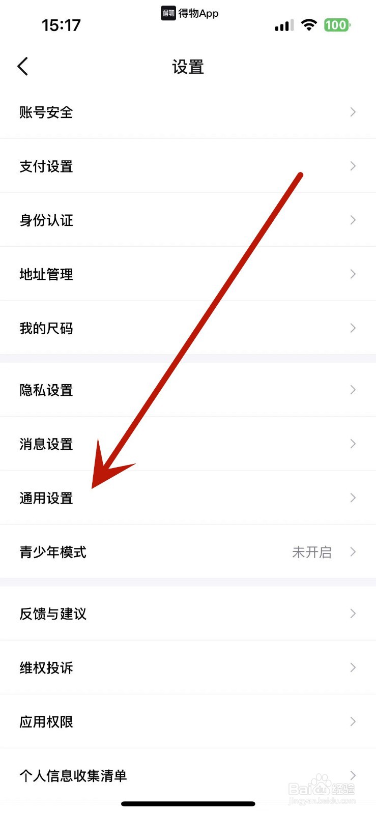 得物如何取消截屏弹出分享弹窗