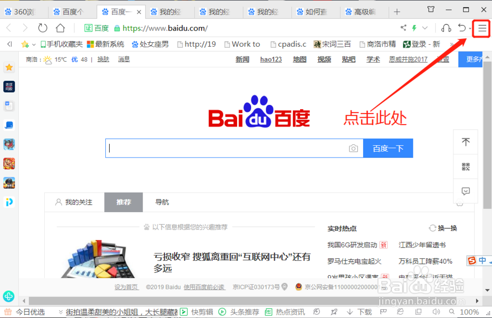 360浏览器主页如何设置为百度搜索
