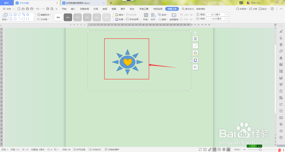 wps2019如何新建绘图画布？