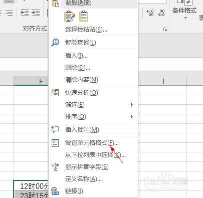 excel如何设置数字格式-时间区域一