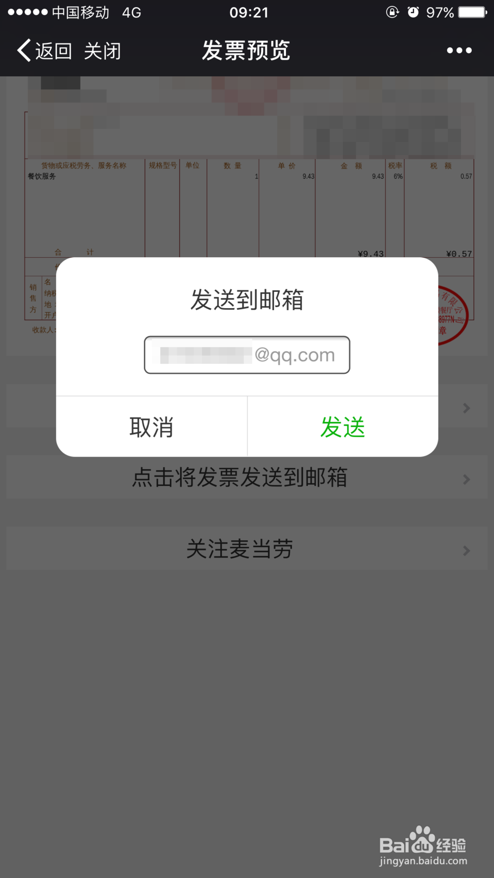 微信电子发票怎么打印