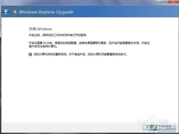 win7系统升级的方法