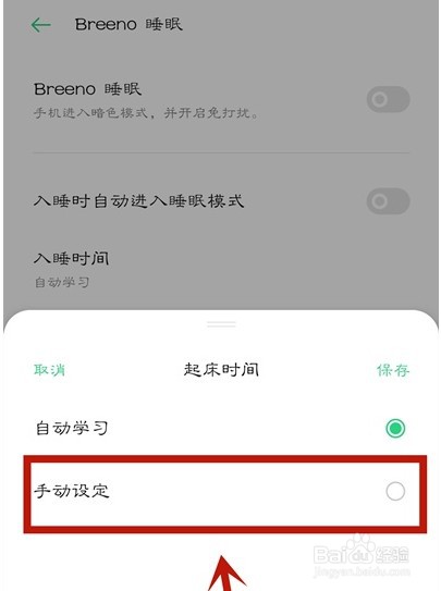 OPPO Reno7Pro5G怎么设置自动起床时间提醒