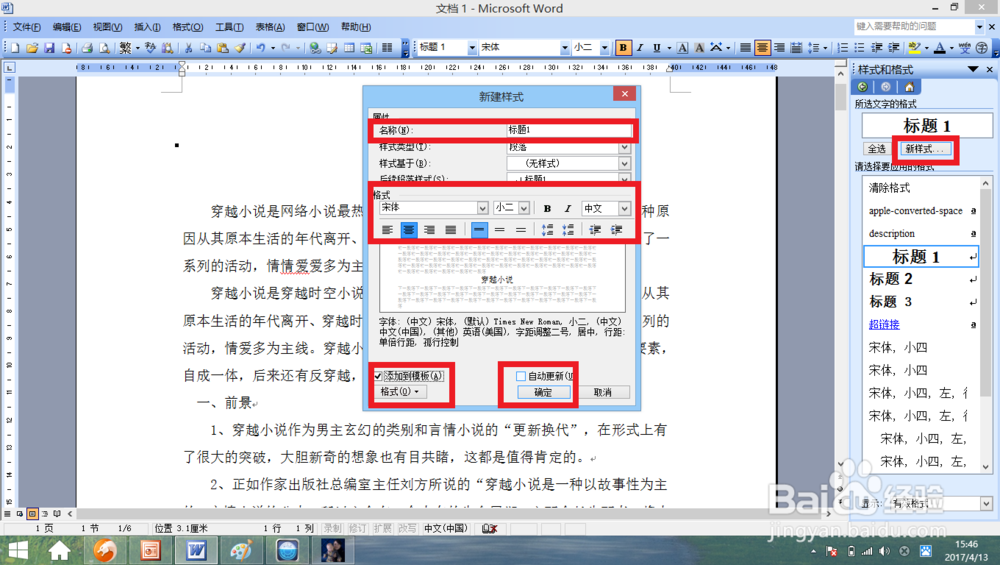如何给2003word文档添加目录？