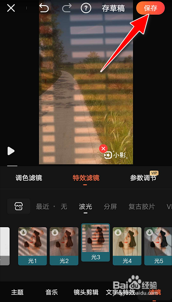 如何给视频添加光栅滤镜特效